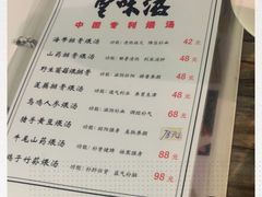-民间瓦缸煨汤館(嵩山路店)