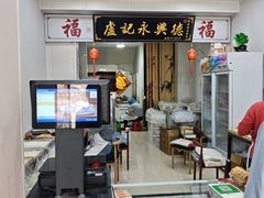 -卢记永兴德(静海店)