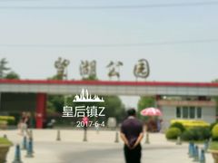 -望湖公园