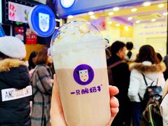 -一只酸奶牛(八一路店)