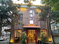 门面-捷信牛奶甜品世家(五道口店)