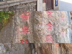 -华清宫景区