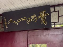 -中华贤母园-陶渊明纪念馆