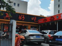 -真好吃牛杂(白沙店)