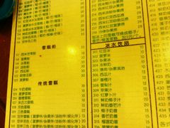 菜单-顺记冰室(宝华路店)