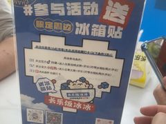 -长乐饭冰冰·冰饭·烧烤(长乐总店)