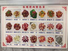 -松明一烤肉馆(鲁园店)