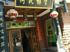 门面-何氏排骨(左家塘店)