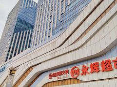 -万达广场(大明宫店)
