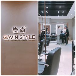 门面-崇尚GAVIN STYLE