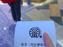 -眷茶(赛格国际购物中心店)