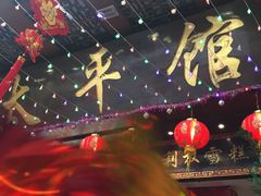 -太平馆西餐厅(北京路店)