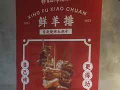 -幸福小串·地摊小炉子(三阳路店)
