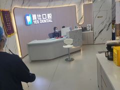 -雅仕口腔(后沙峪店)