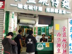 门面-食盈碗仔翅(星玺广场店)