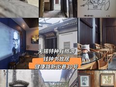 -钱钟书故居