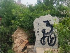 -长岛南北长山旅游景区