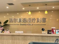 -澳尔颜选医疗美容