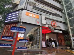 -喧闹·东方大气茶(鹅岭二厂店)