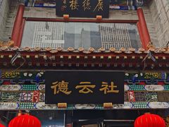 -北京前门大栅栏