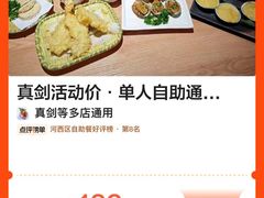 -真剑日本料理·铁板烧(贵州路店)