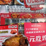 一元吃🐓？这家店真的是会搞事情！！
