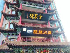 -全聚德(长江路店)