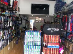-大卫体育羽球专卖店(荣乐中路松江体育中心店)