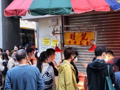 -明记牛杂(新马路分店)