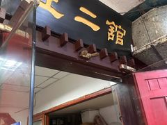 -老丘丘(较场口店)
