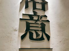 -榕意·川味之美(深业上城店)