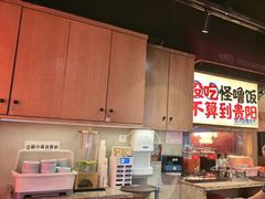 -怪噜范·老贵阳街头名小吃(鸿通城店)