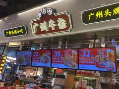-卤大叔·广州牛杂(壹方城店)