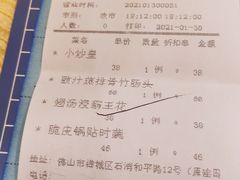 账单-和膳居饮食有限公司