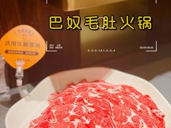 -巴奴毛肚火锅(悠唐购物中心店)
