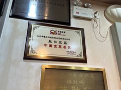 -爆肚冯(廊房二条店)