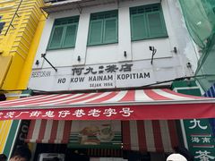 -何九海南茶店(鬼仔巷店)