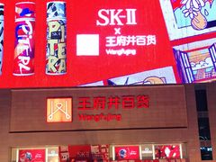 -王府井百货(总府店)