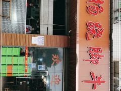 -小杨翘脚牛肉