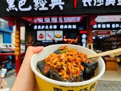-黑色经典臭豆腐·湖南特产(坡子街店)