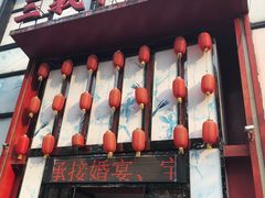 门面-三义和酒楼(千佛山店)