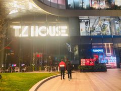 -TZ House音乐现场(来福士中心店)