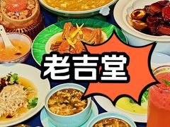 -老吉堂上海本帮菜(工体店)