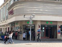-康乐(滨江道店)