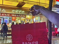 -嘉华鲜花饼(南屏旗舰店)