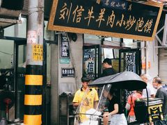 门面-刘信牛羊肉泡馍小炒(回民街店)