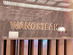 -王品牛排(杭州大厦店)