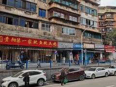 -王记贵阳第一家鱿鱼炖土鸡(东新分店)