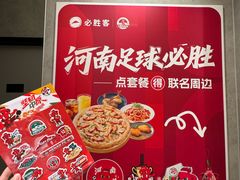 -必胜客(锦艺城店)
