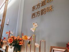 -蜜桃花开·中西融合菜E&W(南长街店)